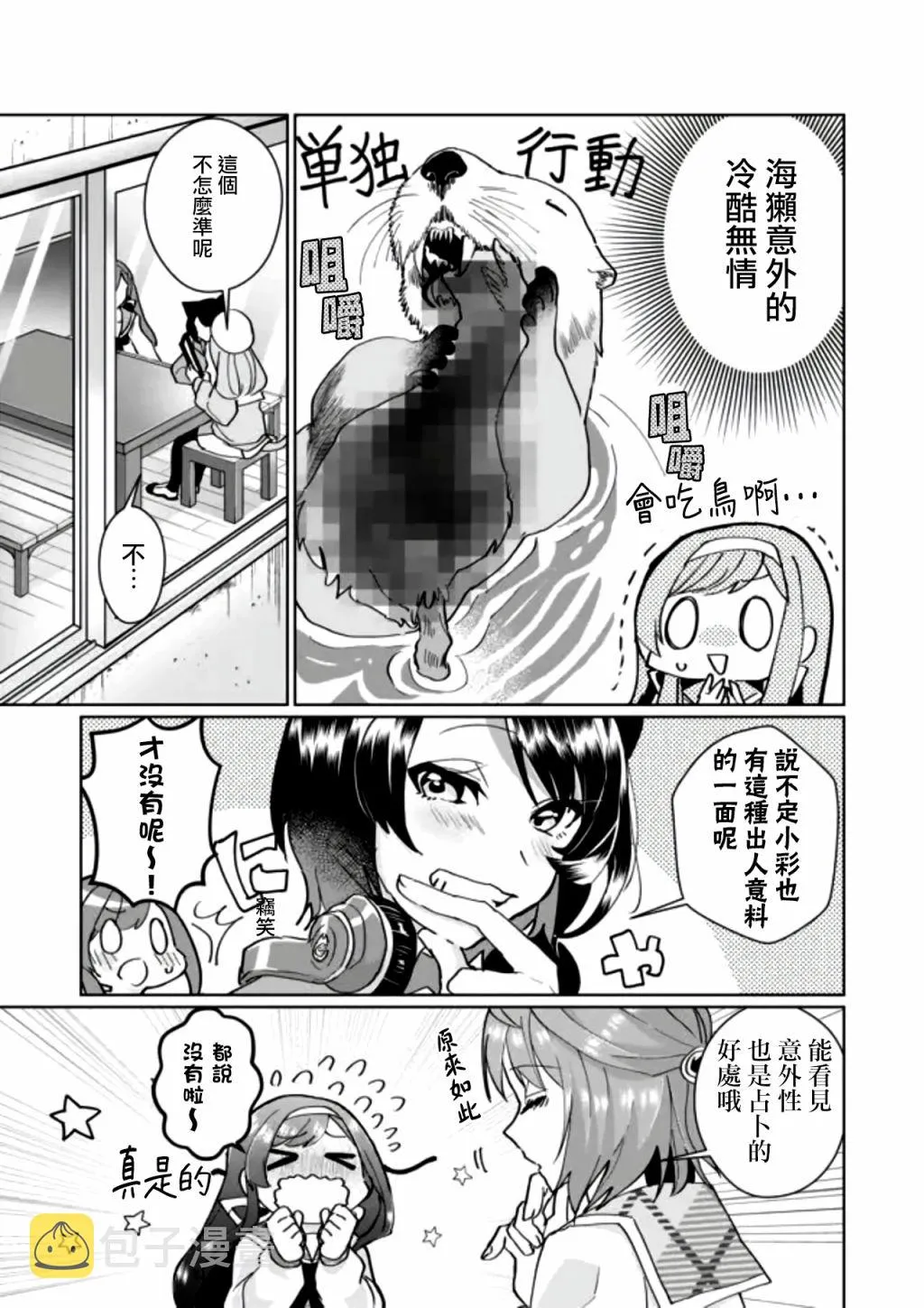 第87话 第8页