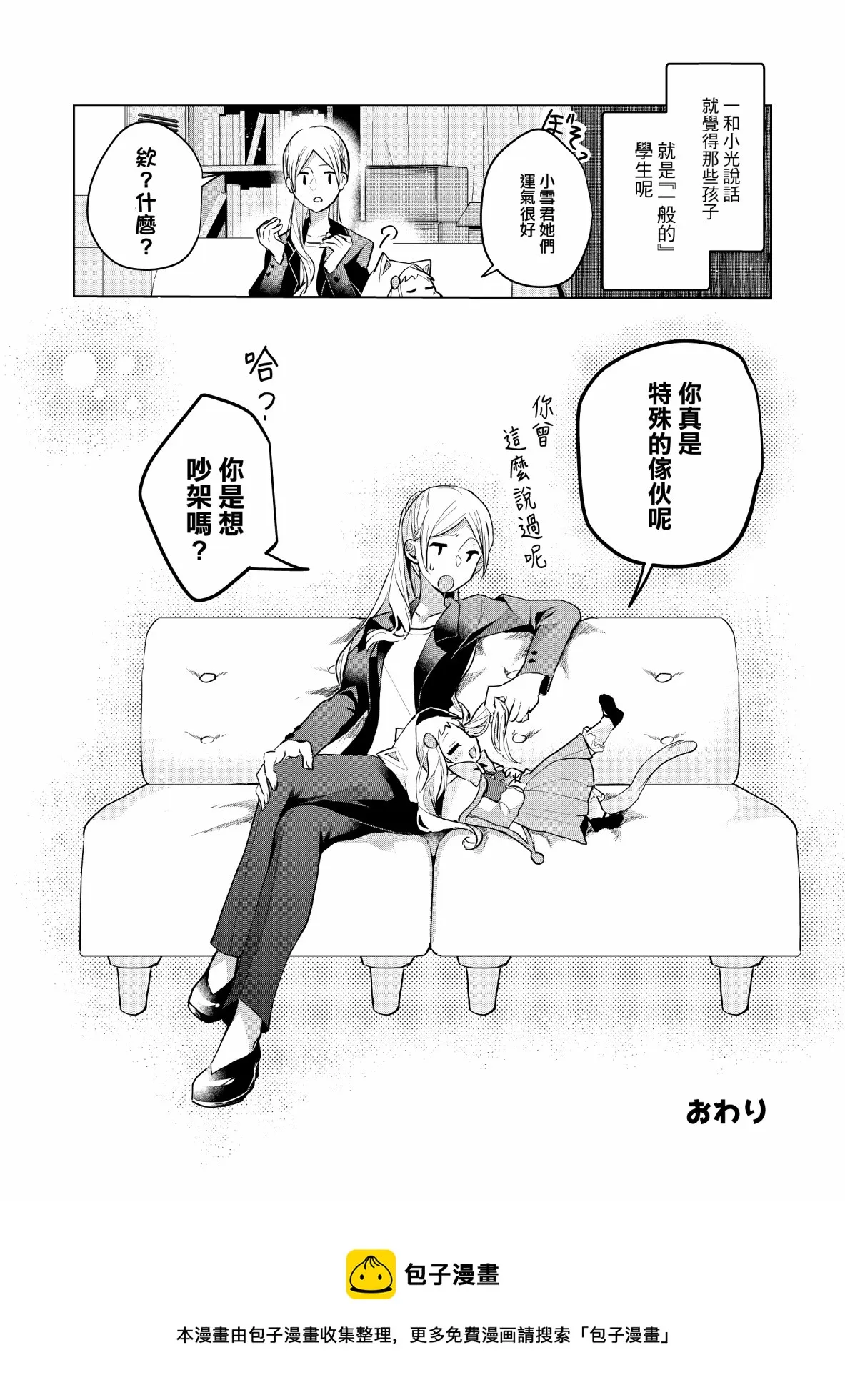 番外 第8页