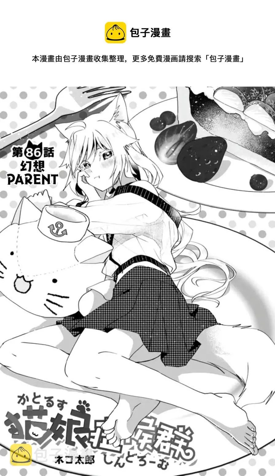 第86话 第1页