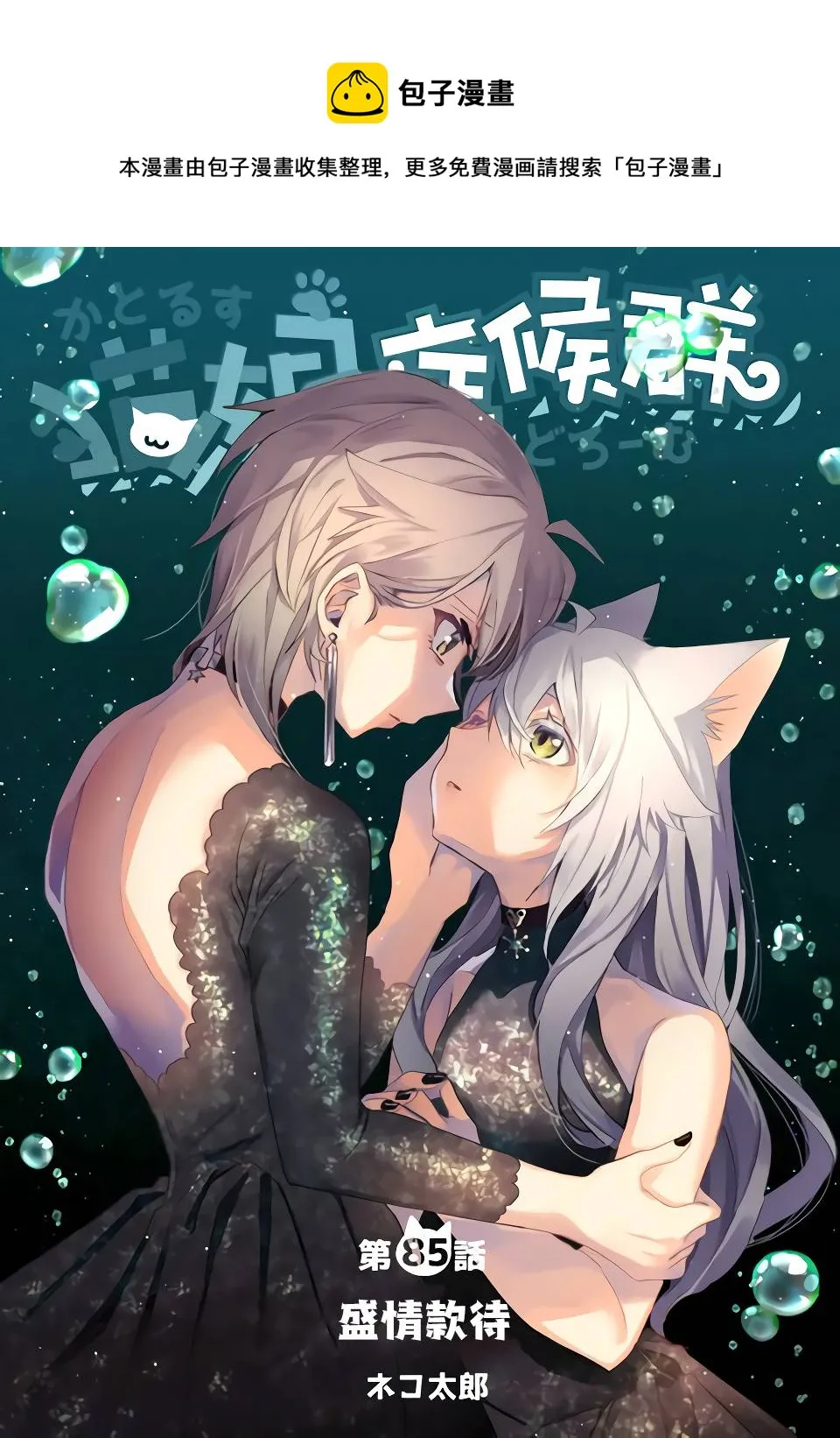 第85话 第1页