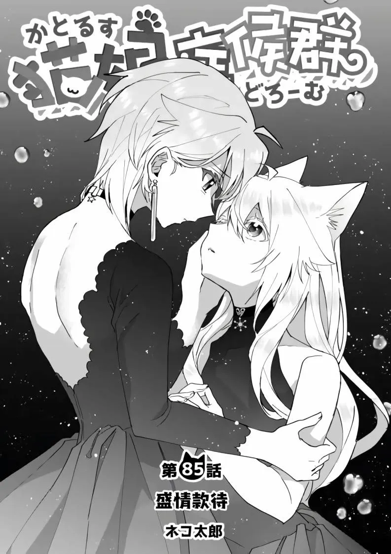 第85话 第3页