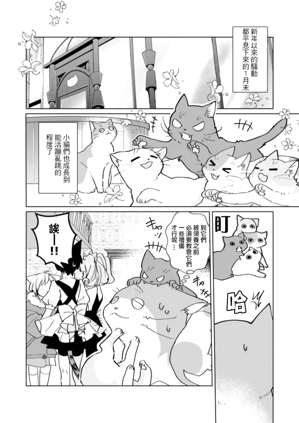 第84话 第2页