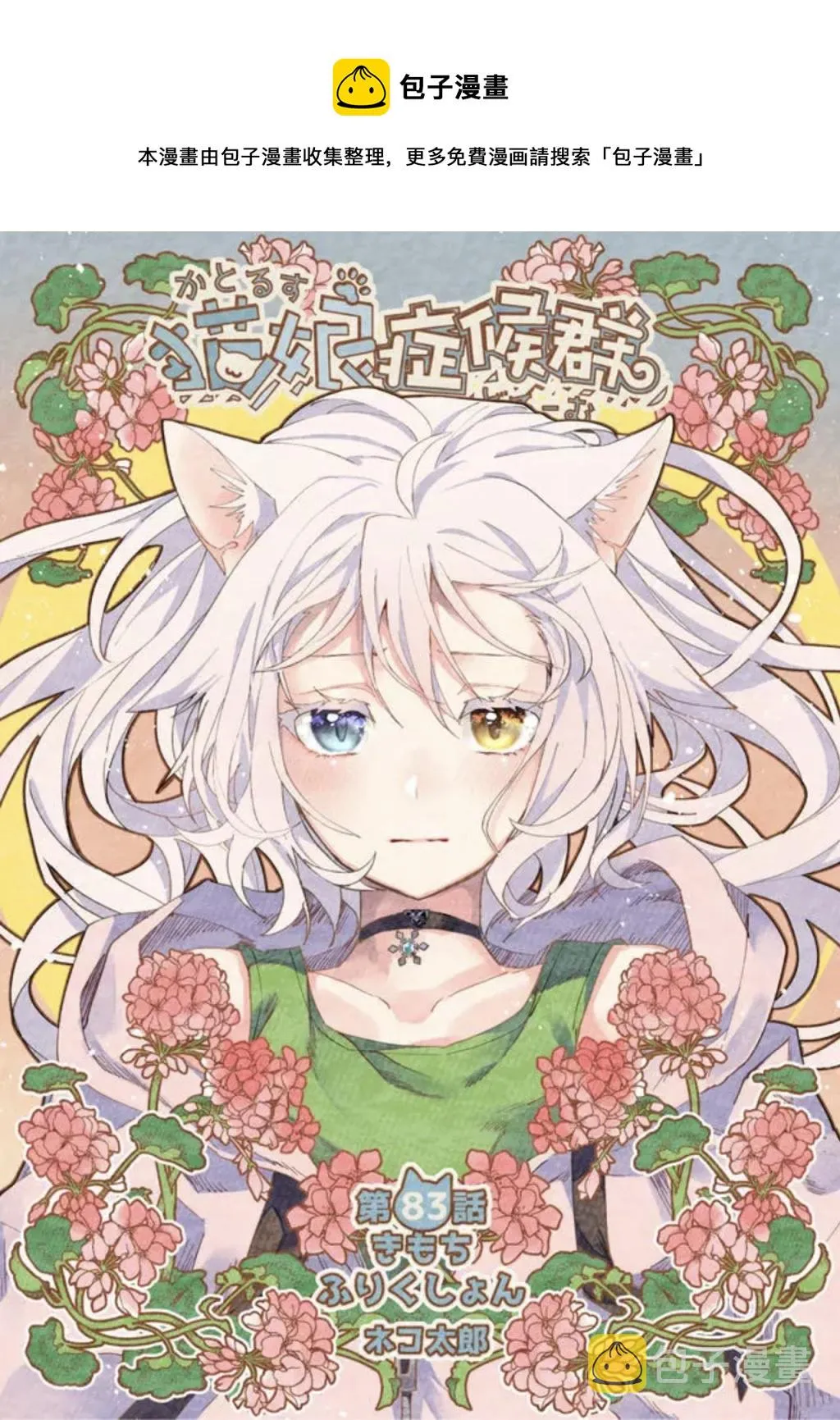 第83话 第1页