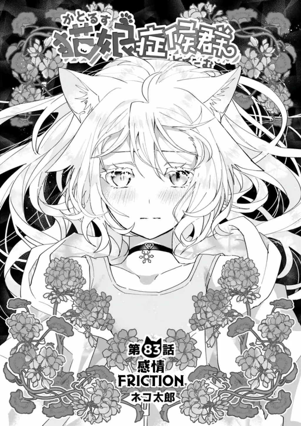 第83话 第3页