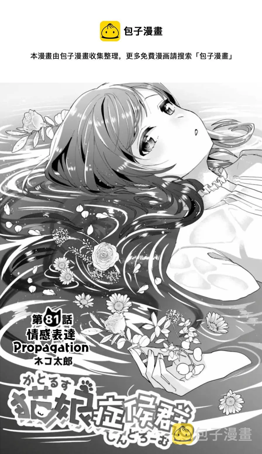 第81话 第1页