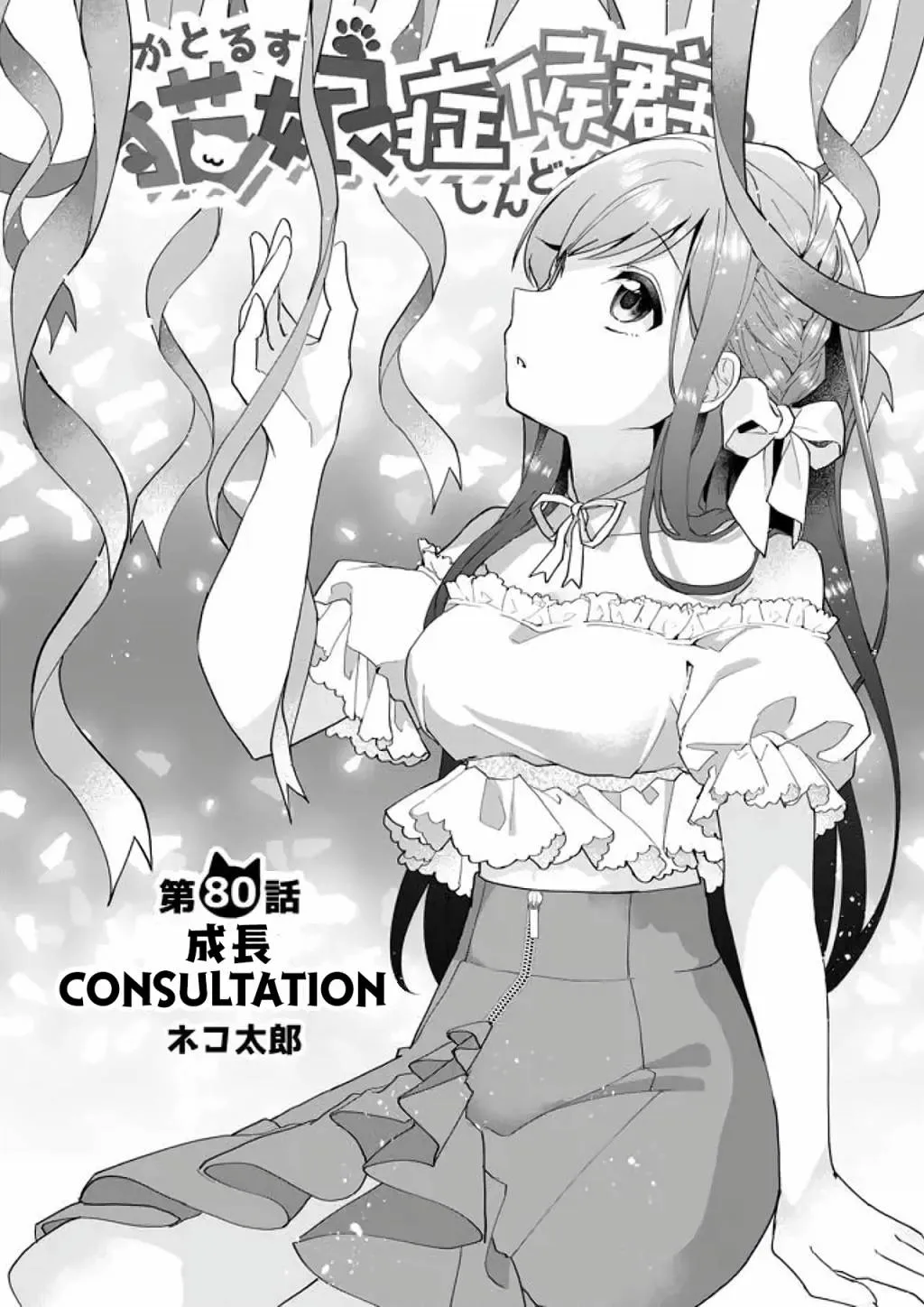 第80话 第3页