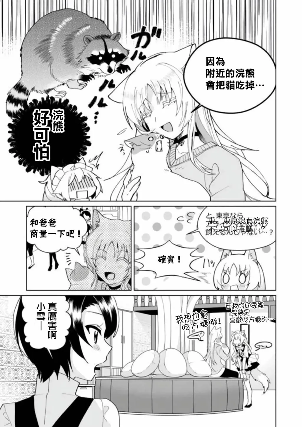 第79话 第8页