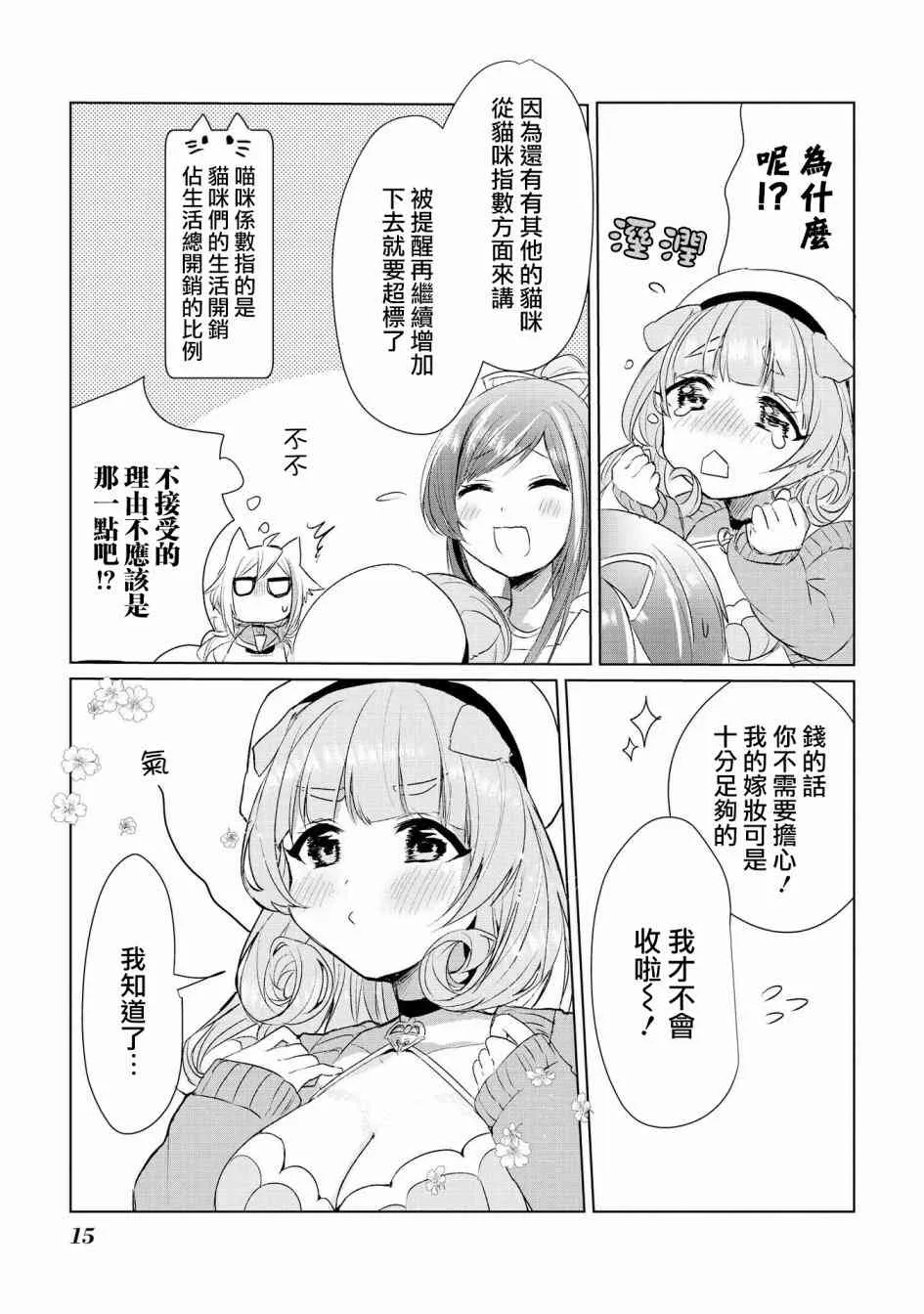 9话 第14页