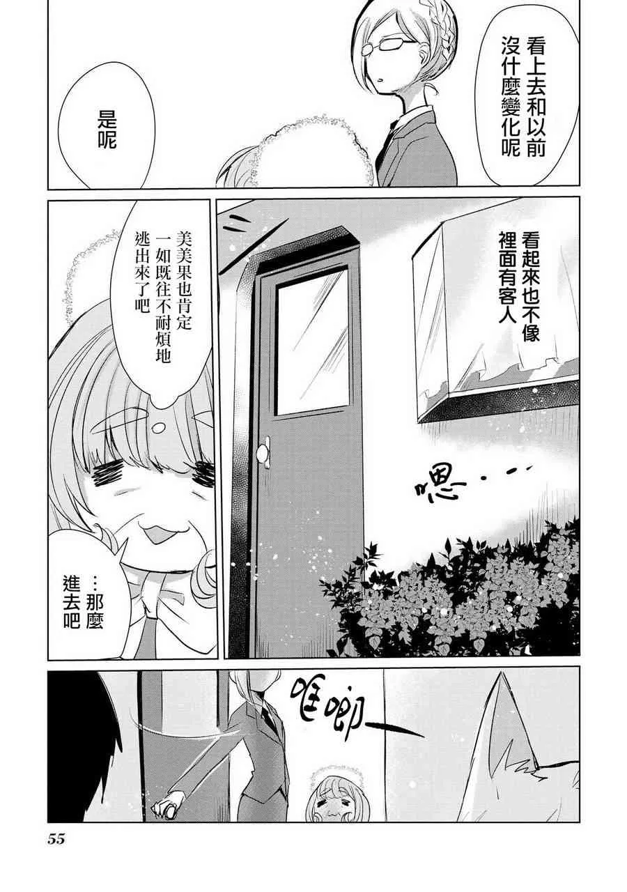 12话 第3页