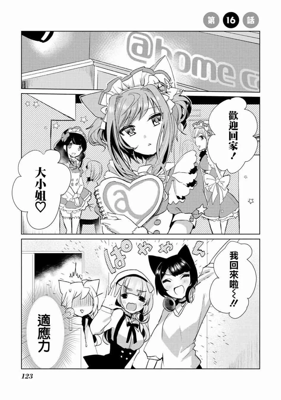 16话 第1页