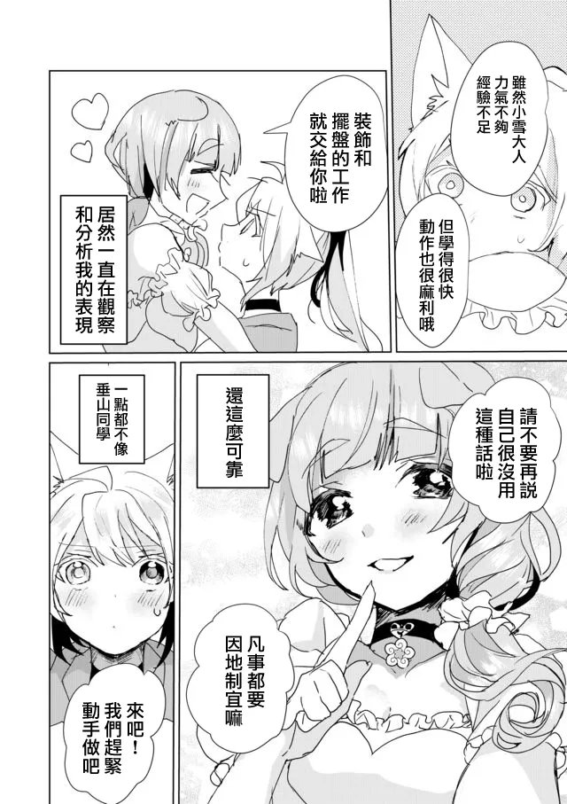 26话 第8页