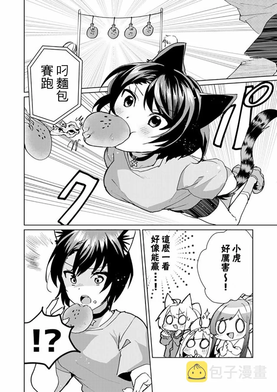 第49话 第8页