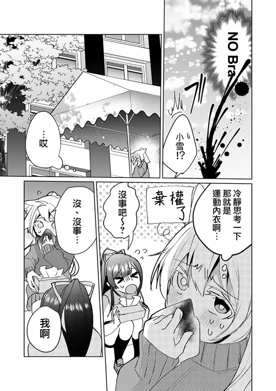 第50话 第11页