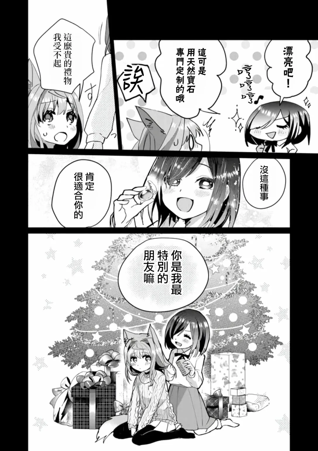 第53话 第3页