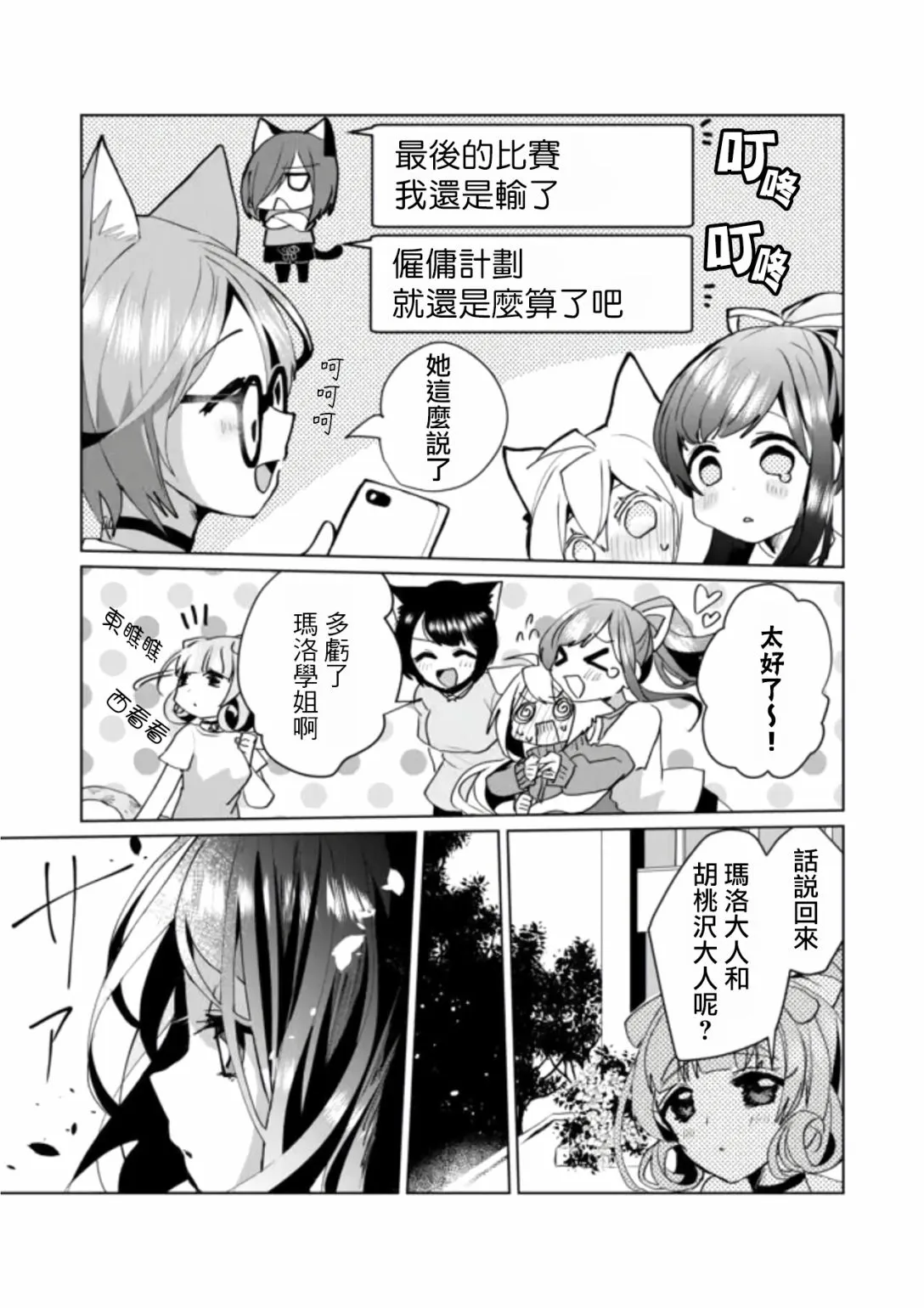 第53话 第6页