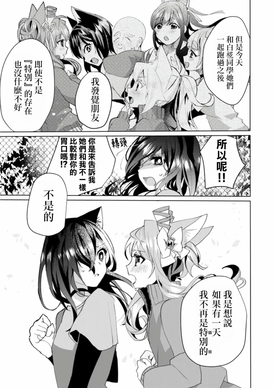 第53话 第8页