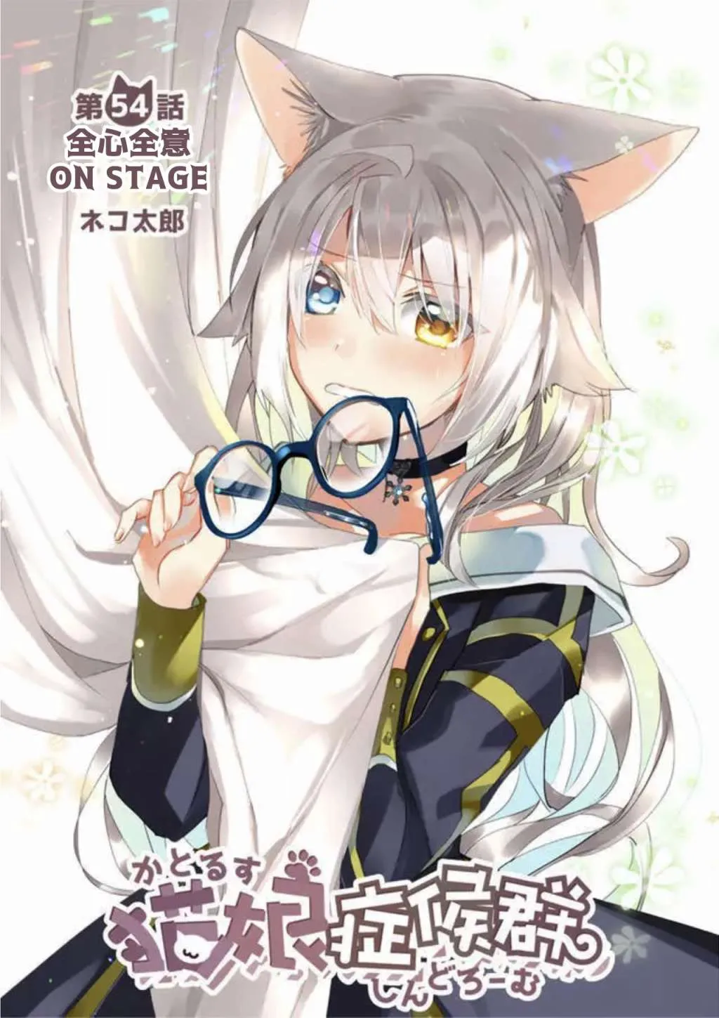 第54话 第1页