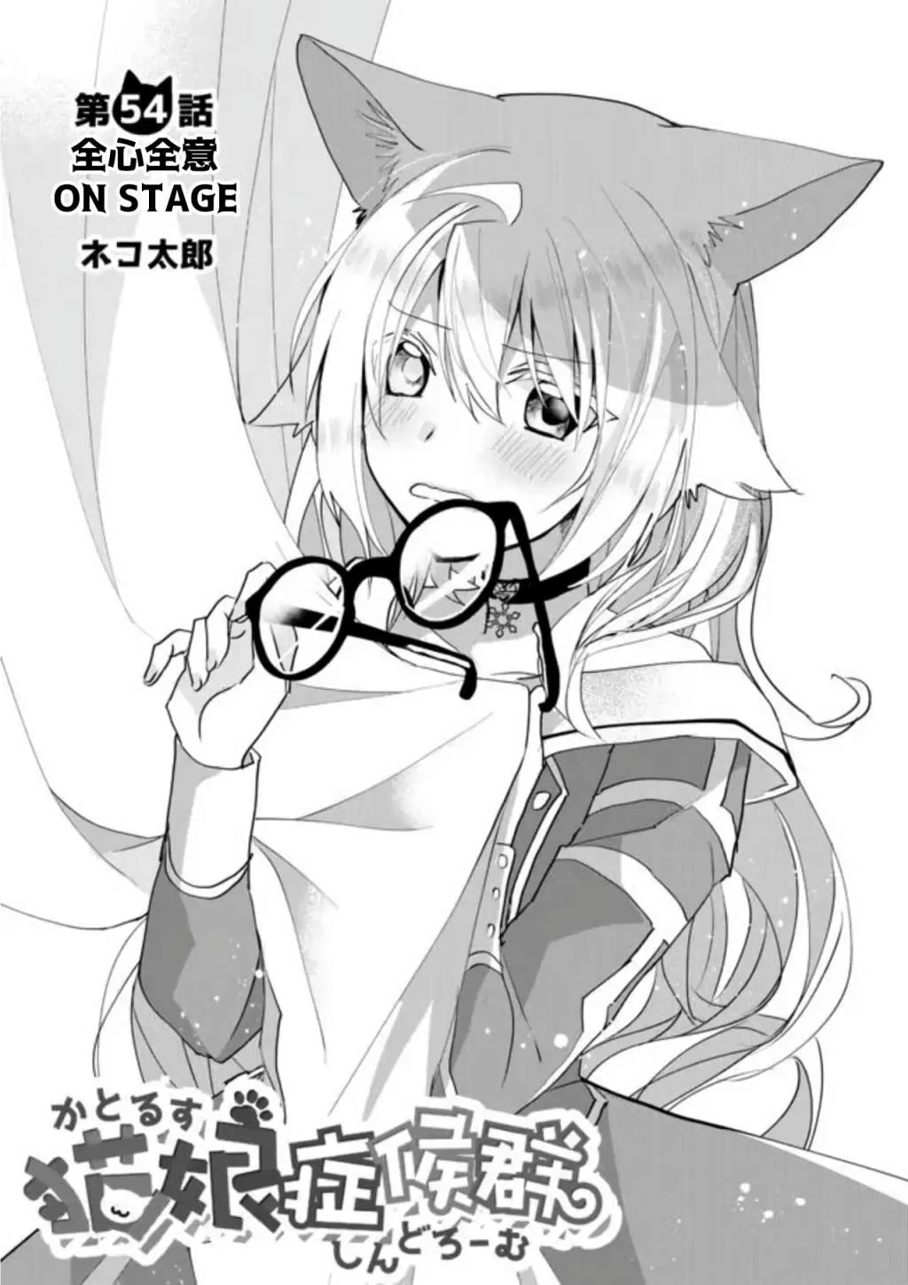 第54话 第2页