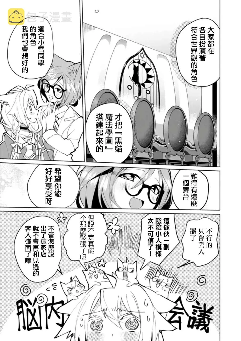 第54话 第8页