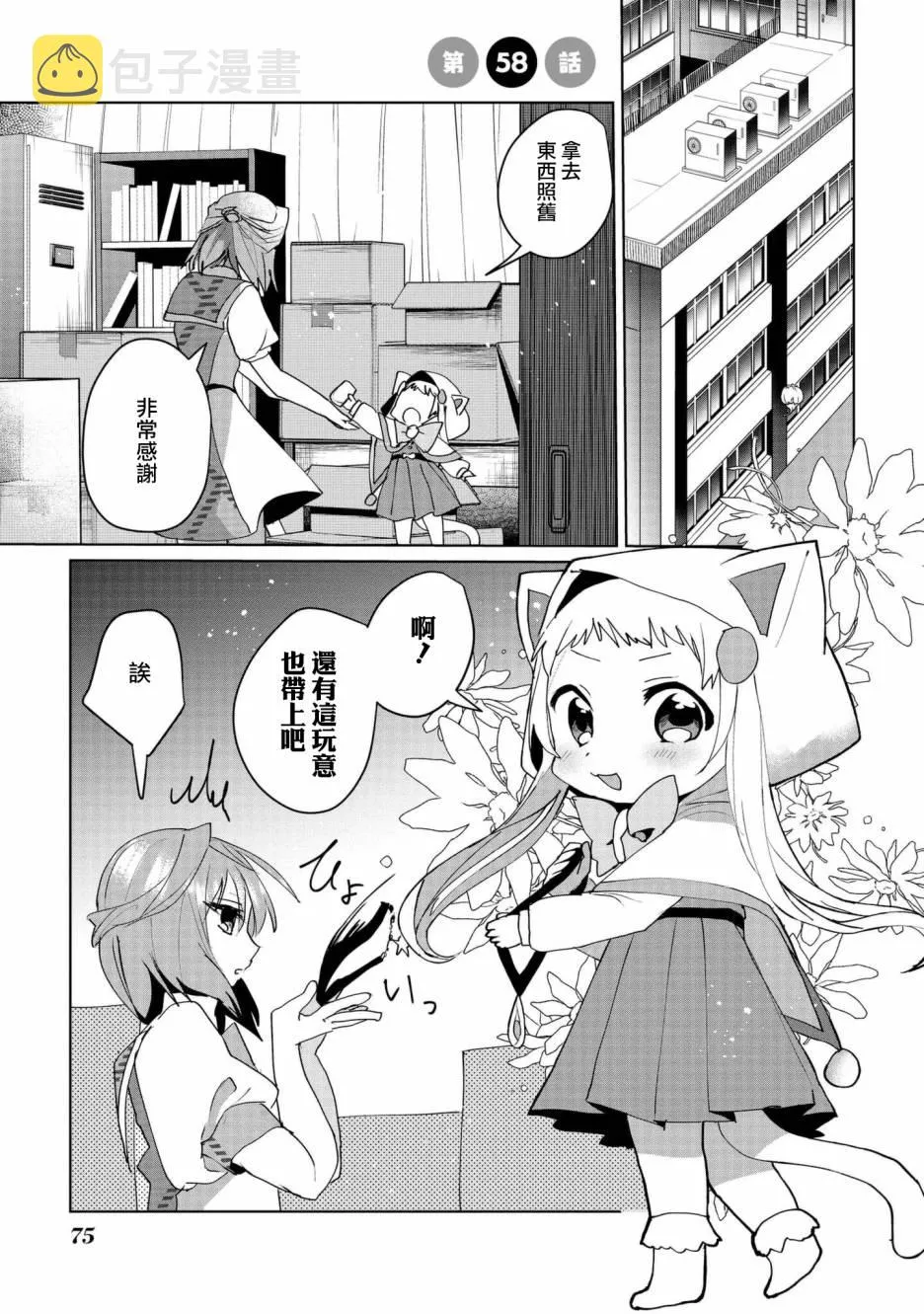第58话 第1页
