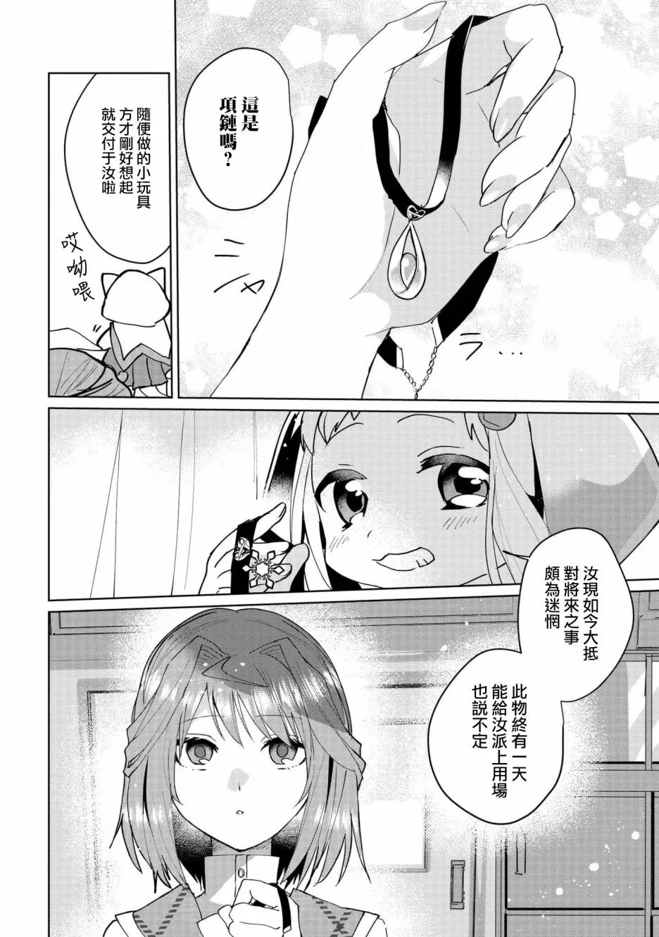 第58话 第2页