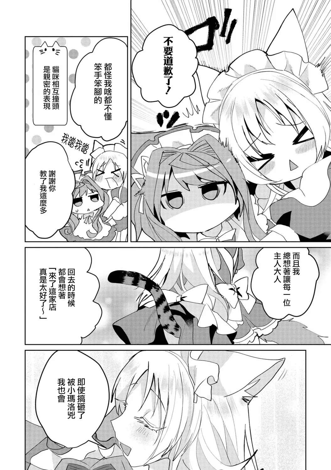 第59话 第8页