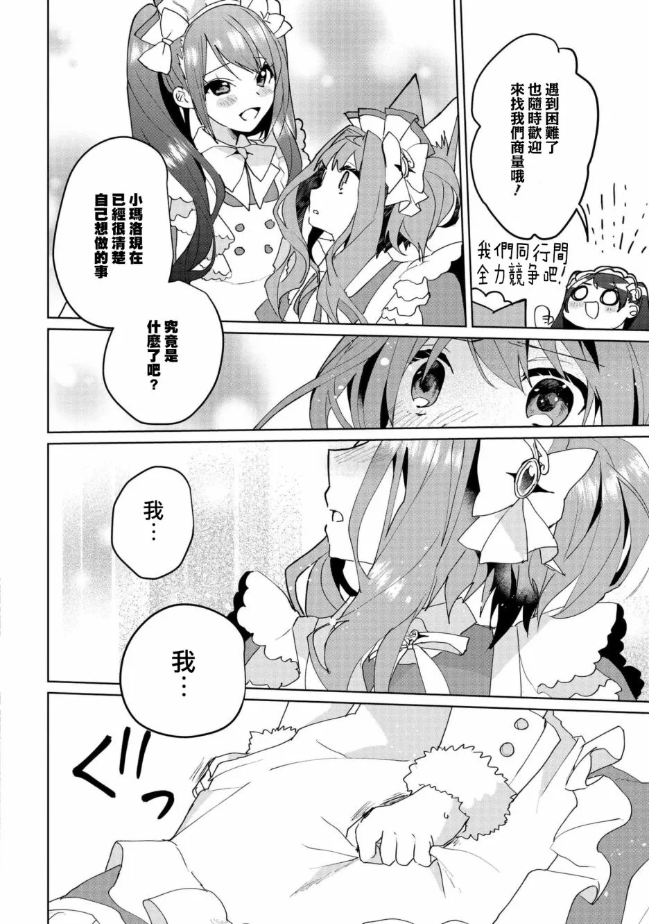 第60话 第8页