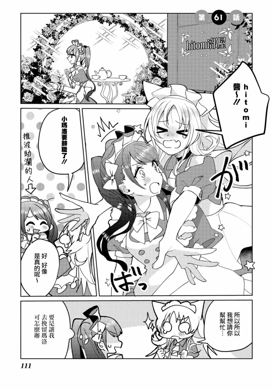 第61话 第1页