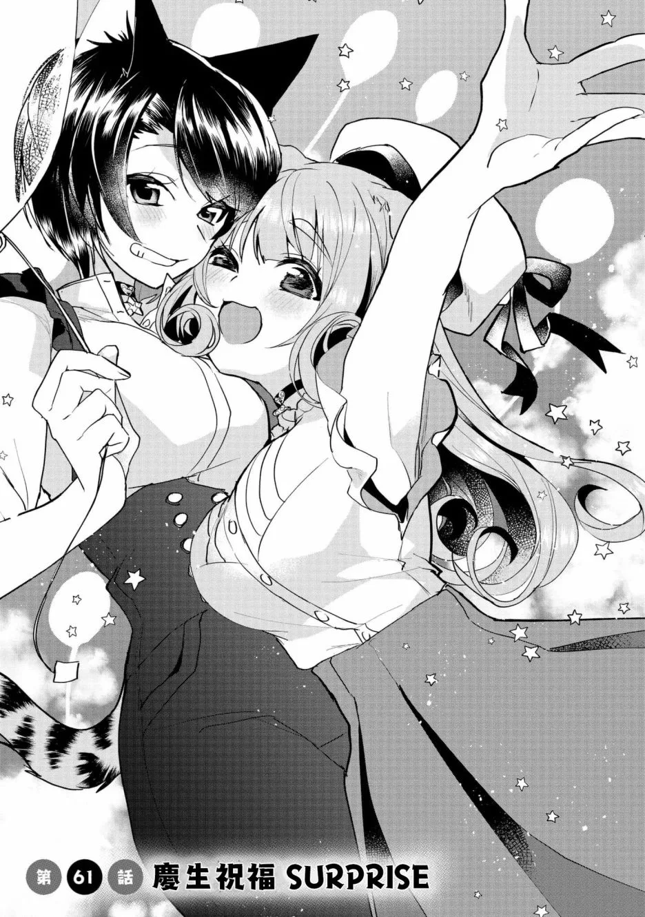 第61话 第3页