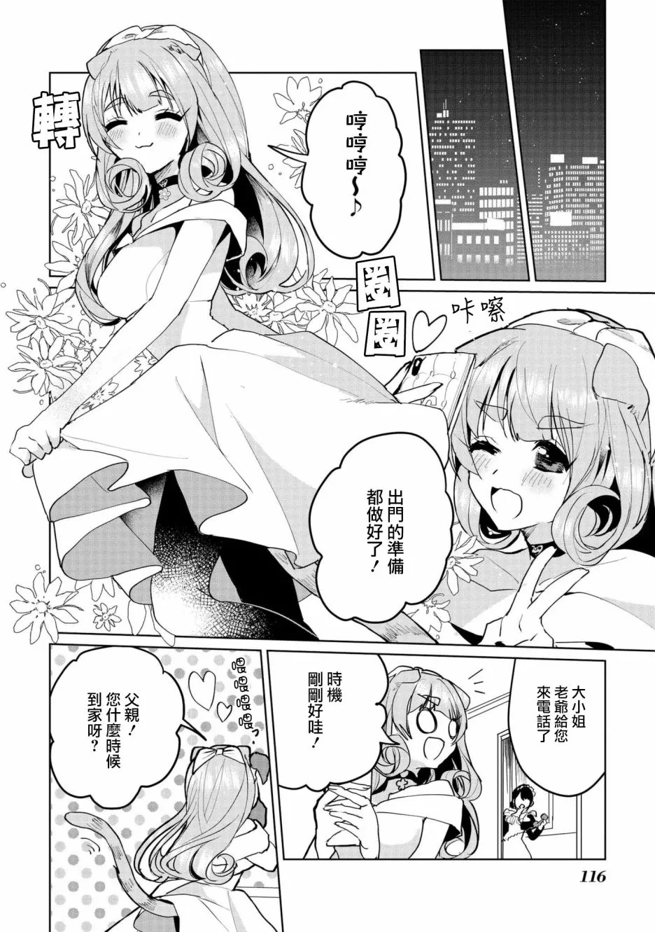 第61话 第6页