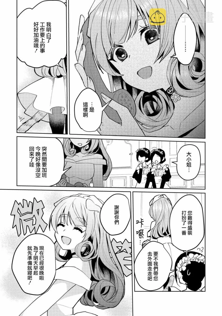 第61话 第7页