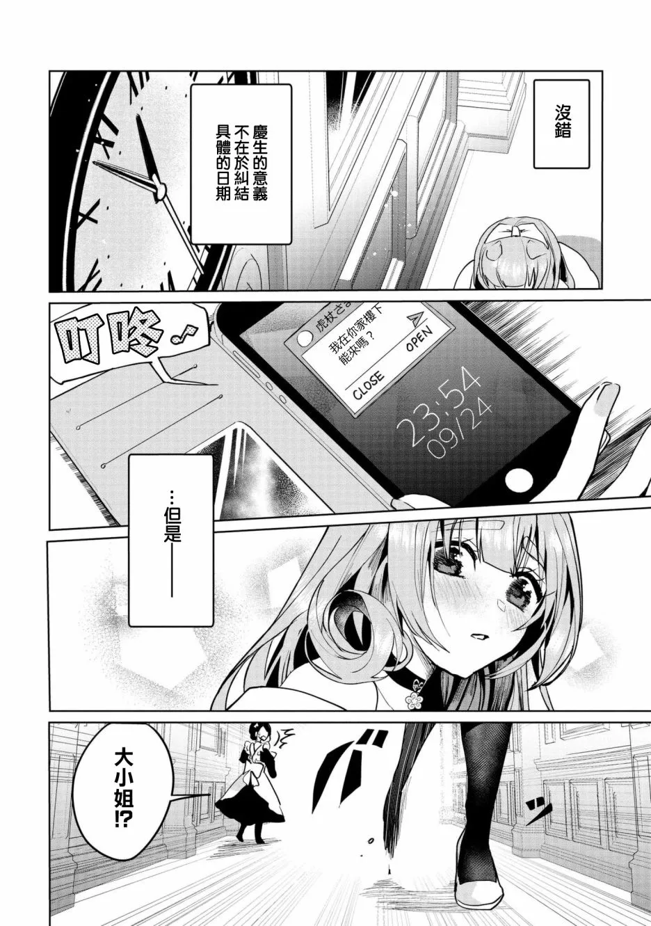 第61话 第8页