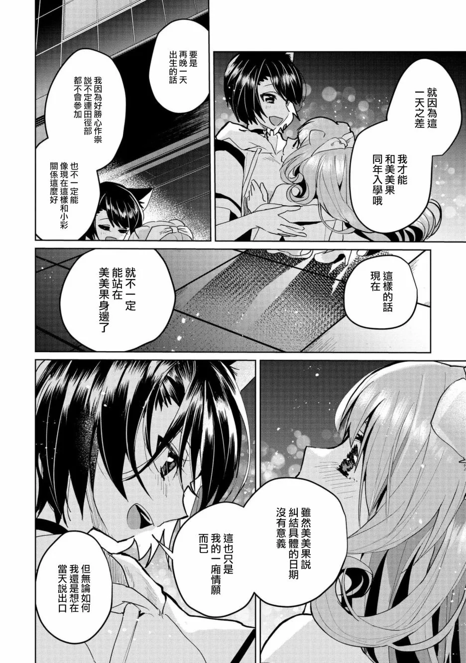 第61话 第10页