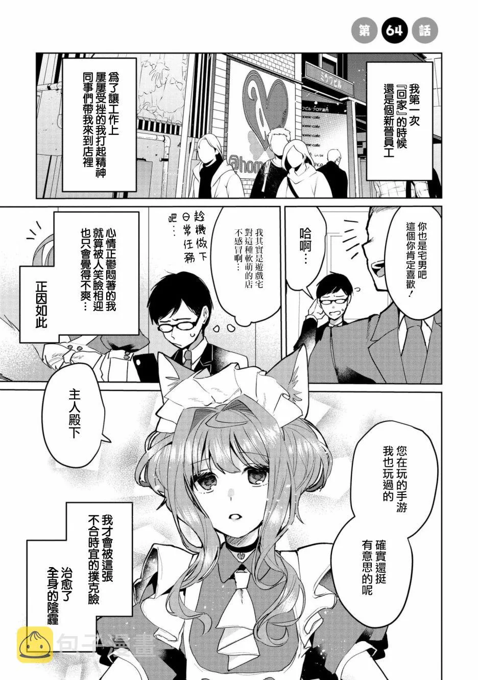 第64话 第1页
