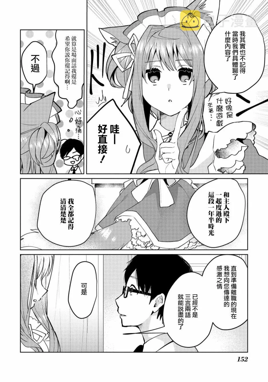 第64话 第6页