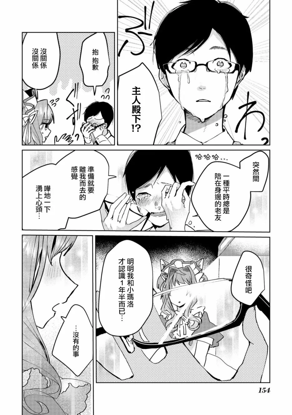 第64话 第8页