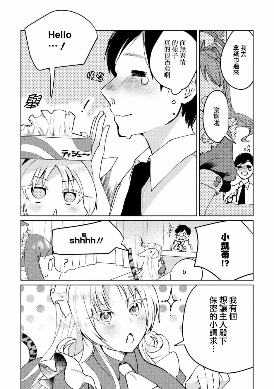 第64话 第10页