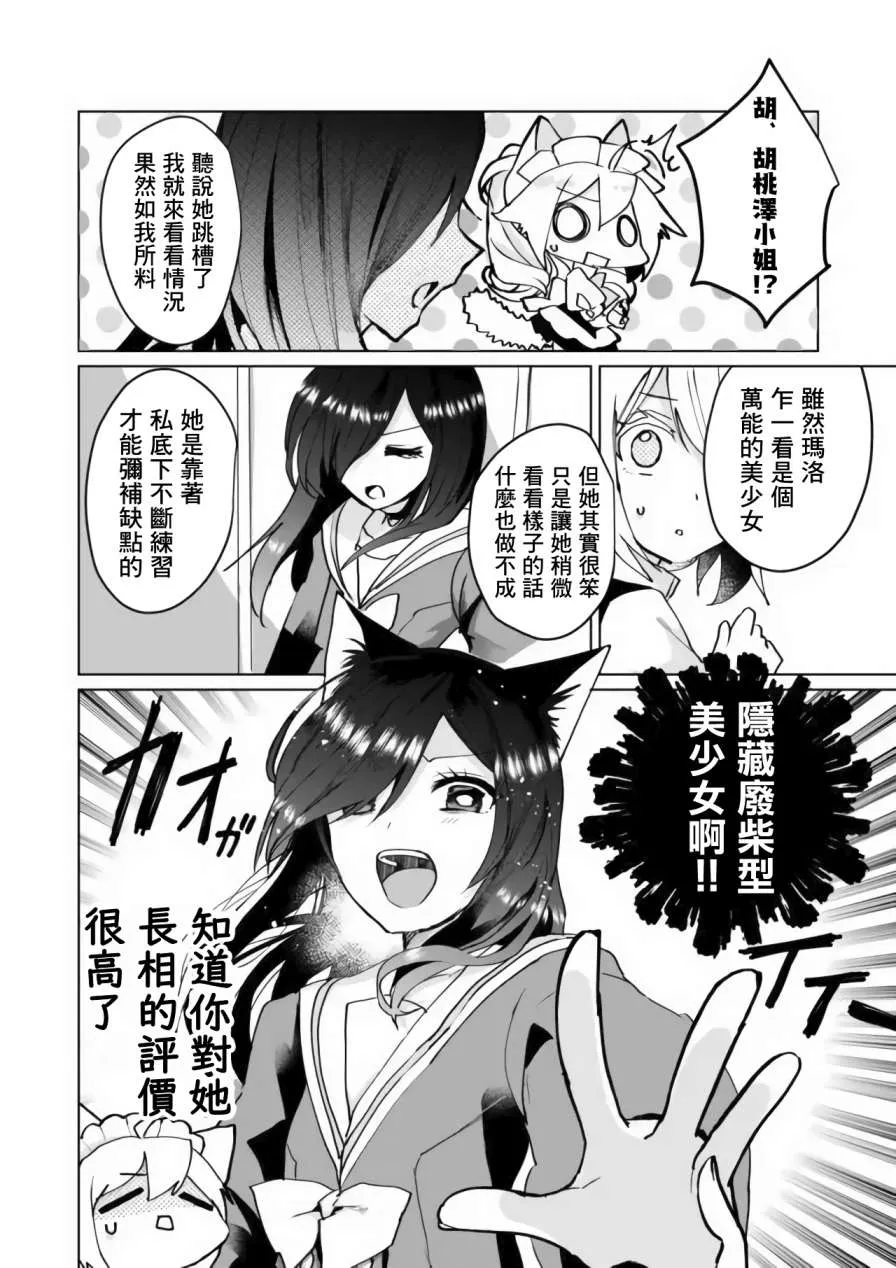 第66话 第8页