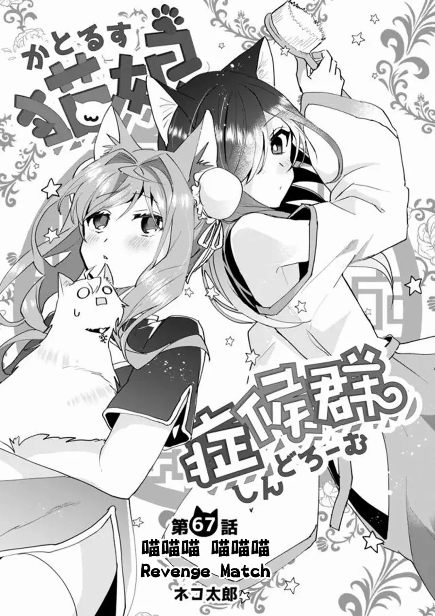 第67话 第1页