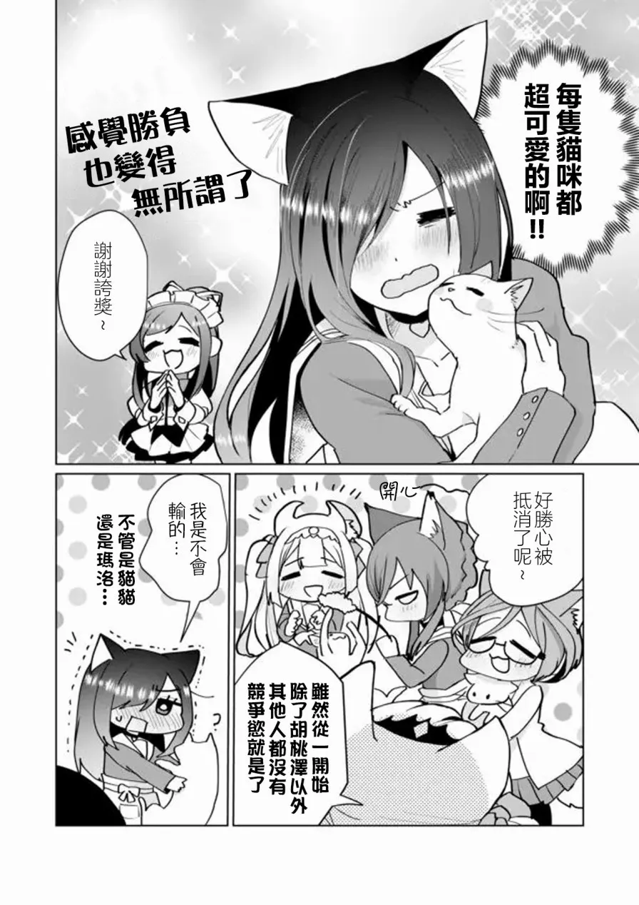 第67话 第8页