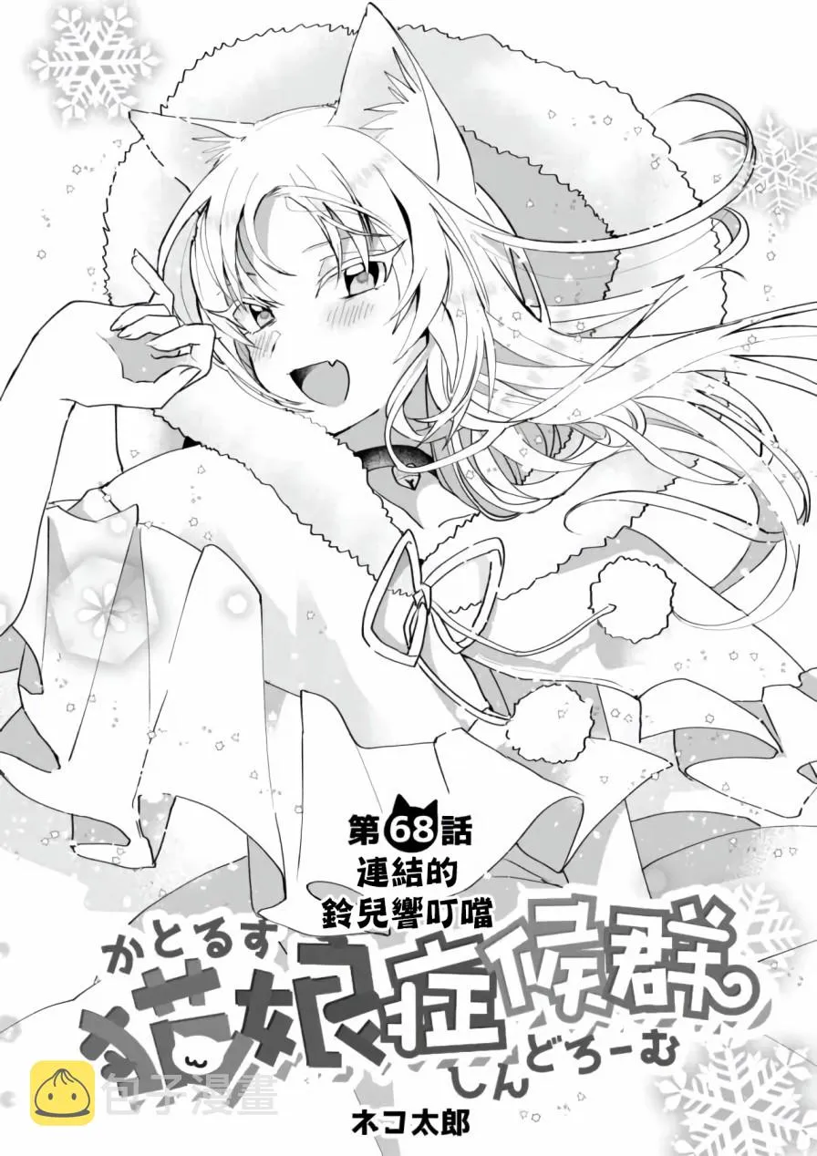 第68话 第1页