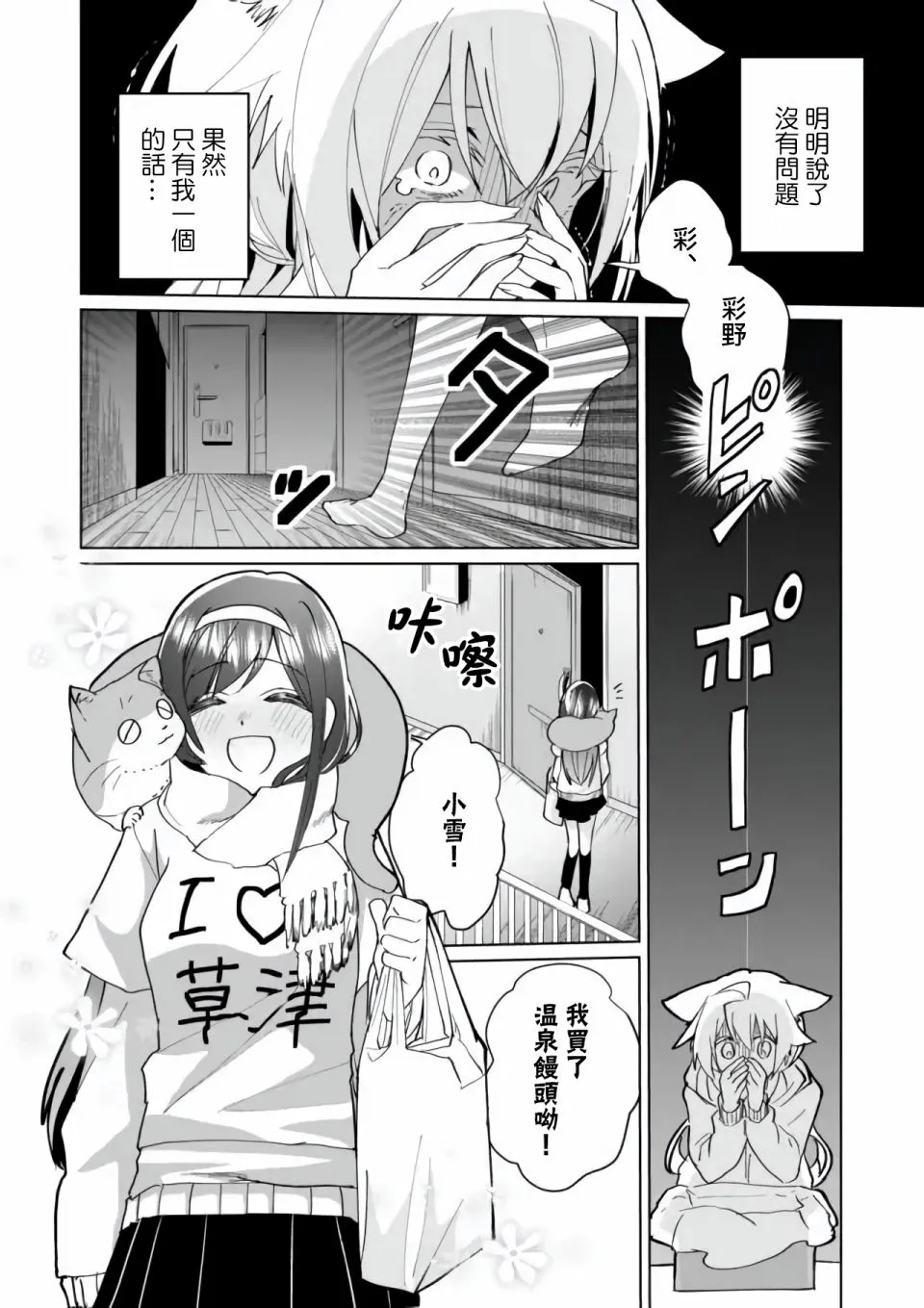 第72话 第8页