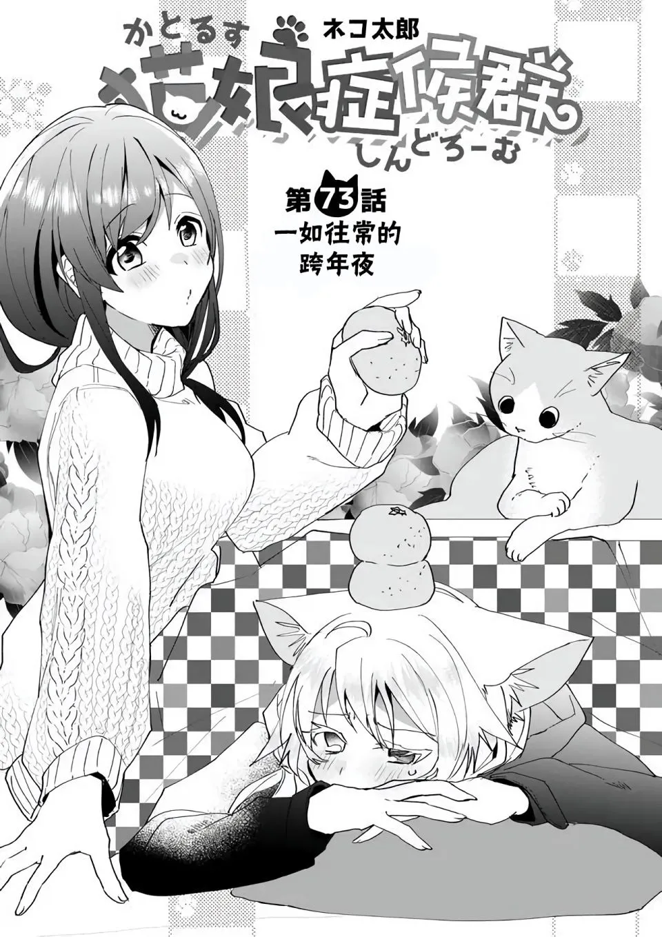 第73话 第1页