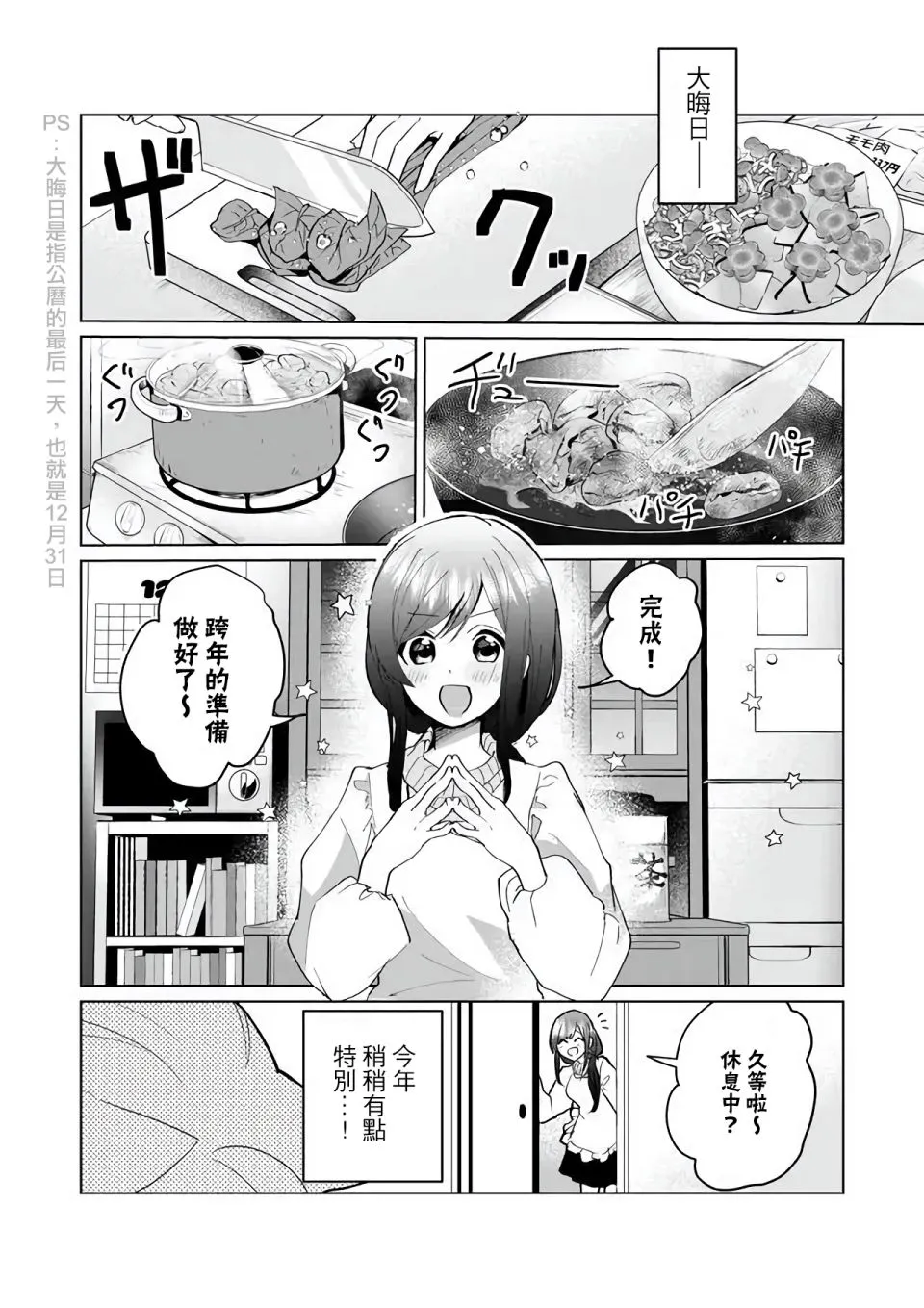 第73话 第2页