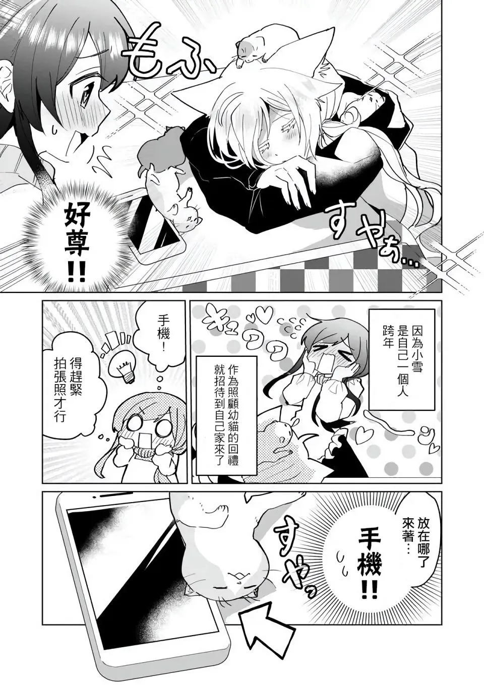 第73话 第3页