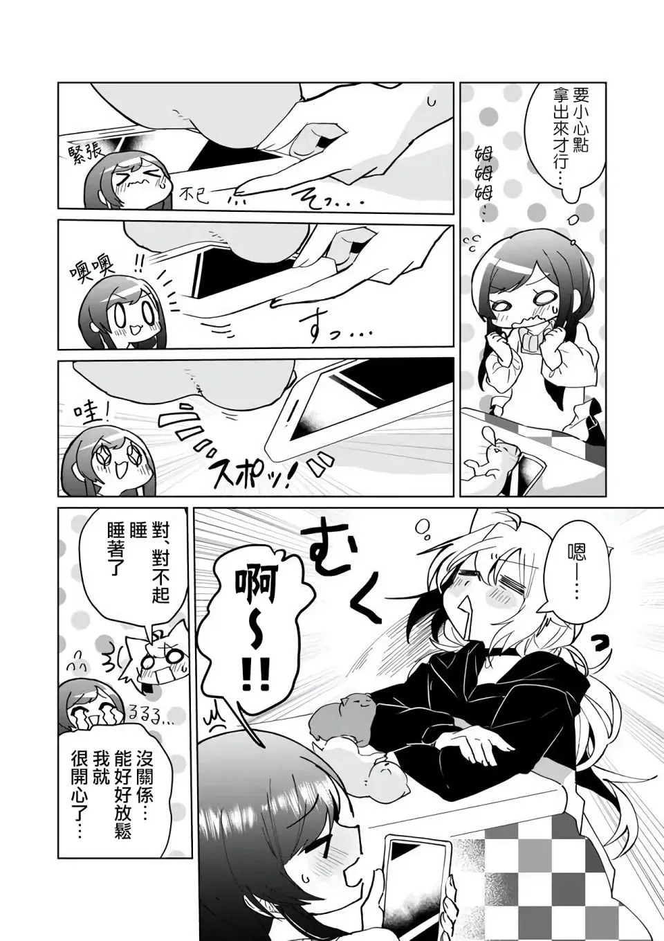 第73话 第4页