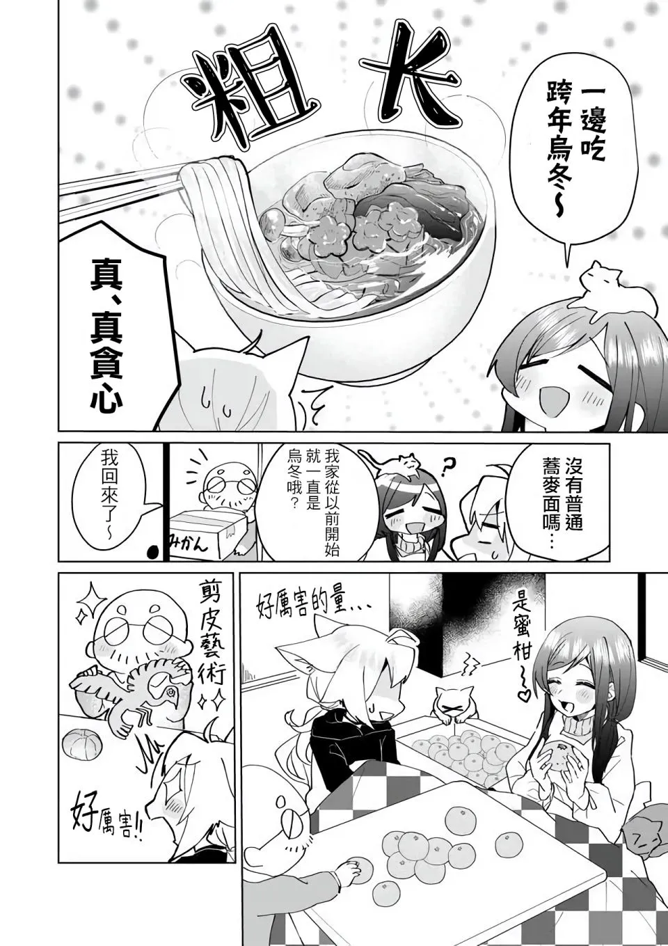 第73话 第6页