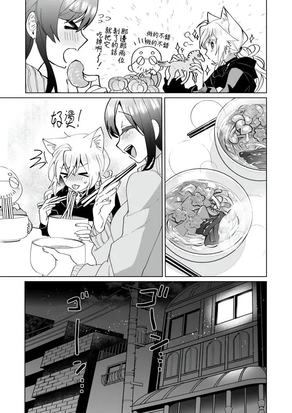 第73话 第7页