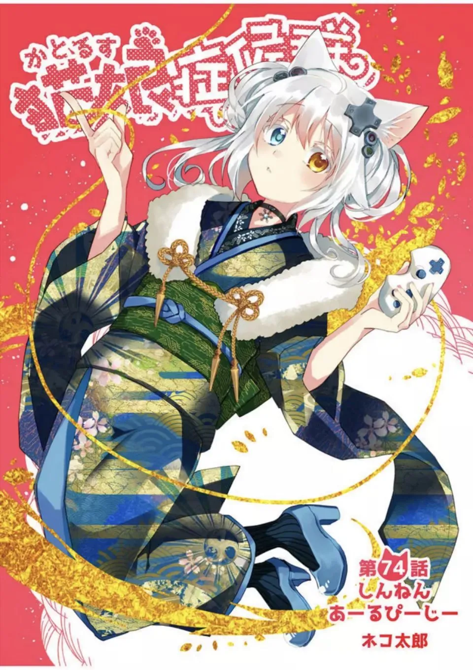 第74话 第1页