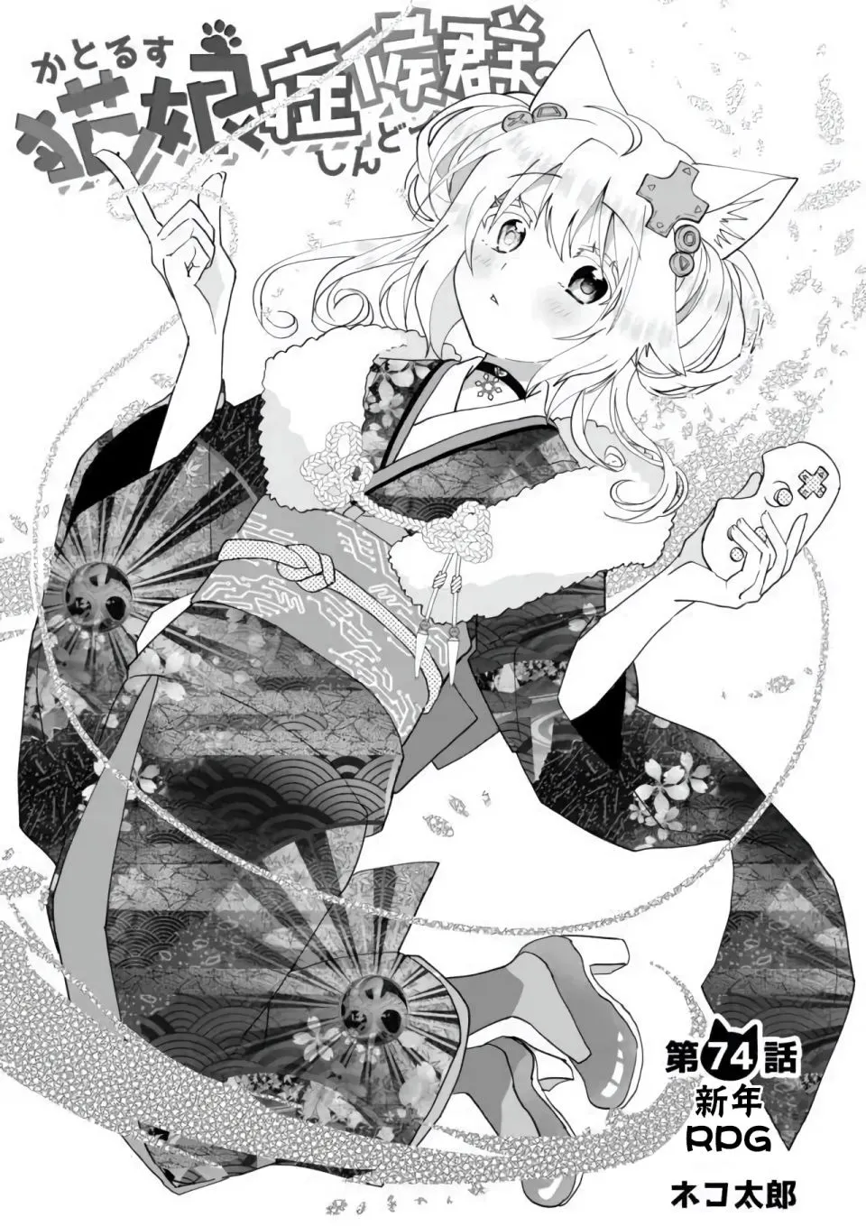 第74话 第3页
